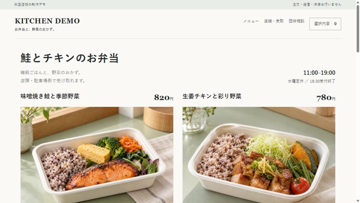 飲食・弁当のサンプルサイトの実際のトップページ